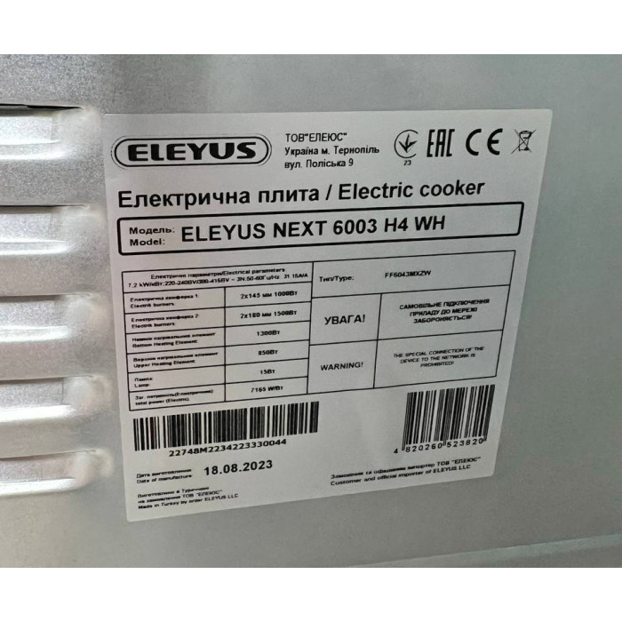 Електрична плита ELEYUS NEXT 6003 H4 WH