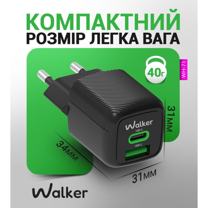 Мережевий зарядний пристрій (адаптер) WALKER WH-71 Black