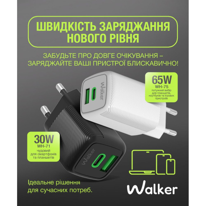 Мережевий зарядний пристрій (адаптер) 2в1 WALKER WH-75