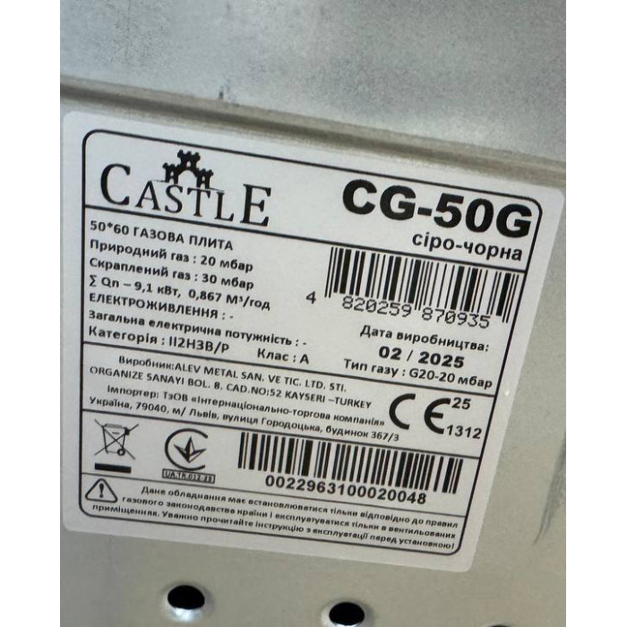 Плита газова CASTLE CG-50G без кришки