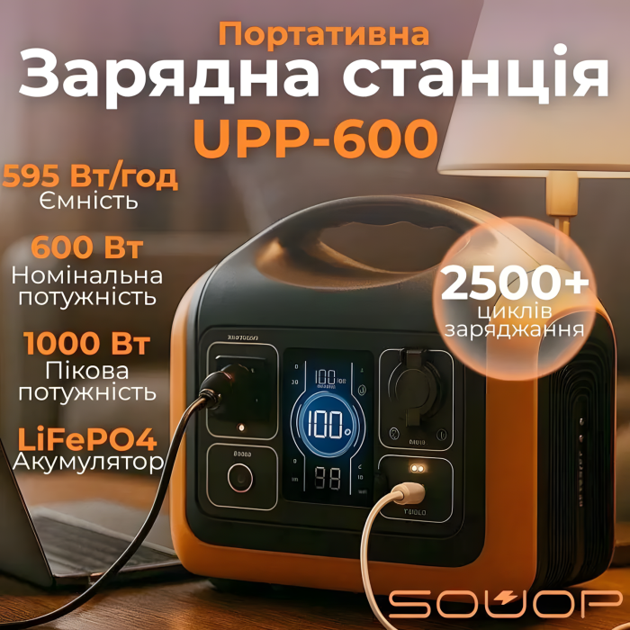 Зарядна станція портативна SOUOP UPP-600 Black/Orange