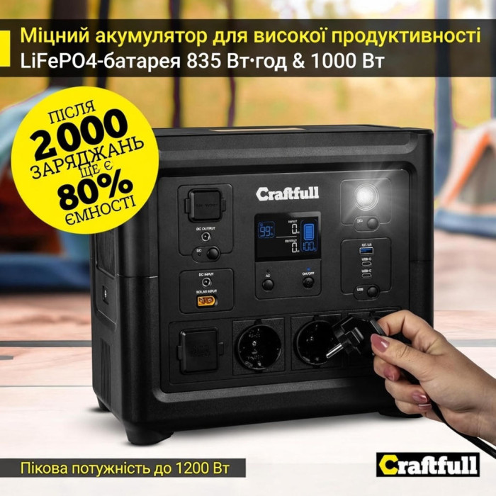 Портативна зарядна станція Craftfull PS800