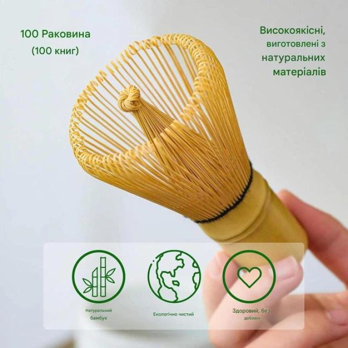 Аксесуари для чайної церемонії (Набір для матча) TEANAGOO