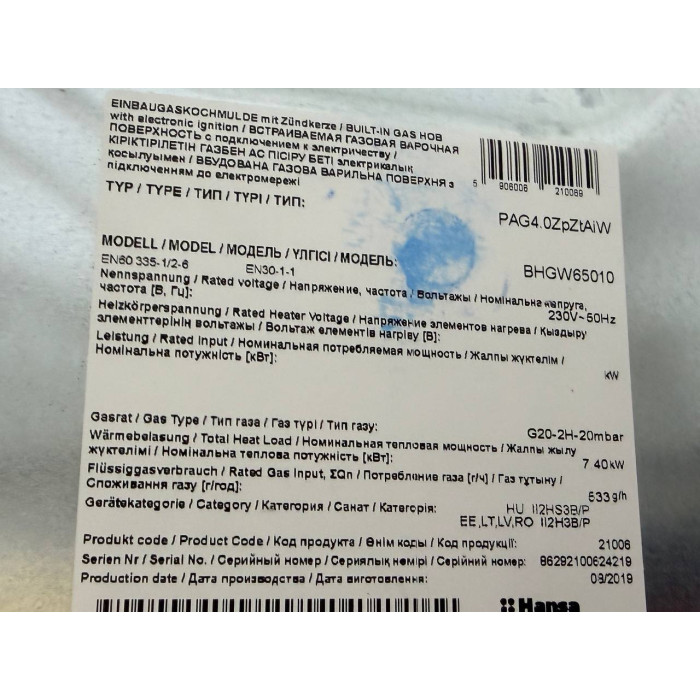 Газова варильна поверхня Hansa BHGW65010