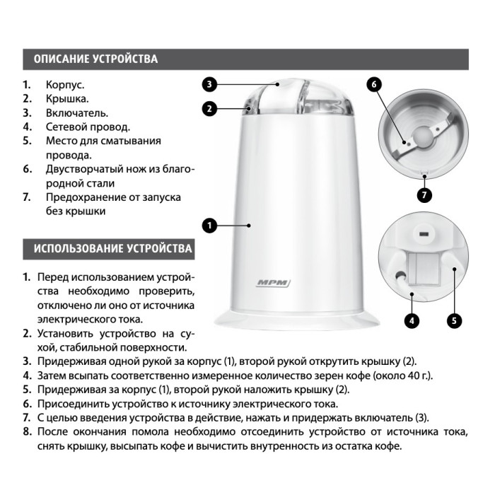 Кавомолка MPM MMK-07 White