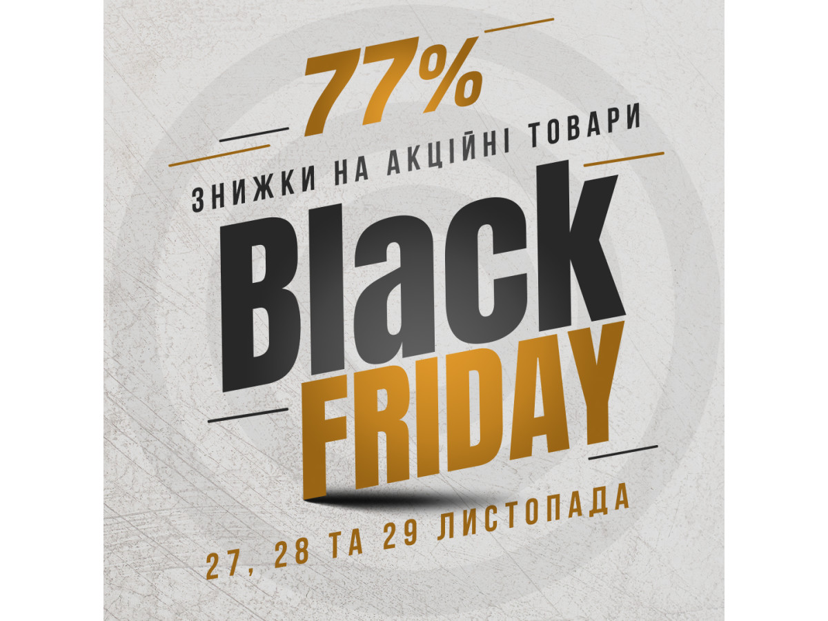 Чорна П'ятниця: знижки до -77% на акційні товари 27, 28 та 29 листопада!