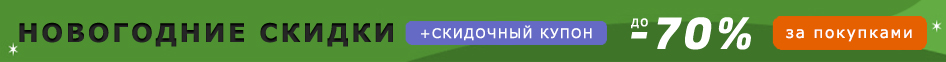 Знижки та Акції